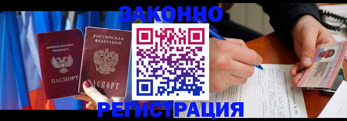 прописка штамп в Темрюке