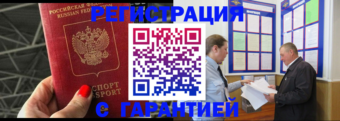 прописка 2025 в Темрюке