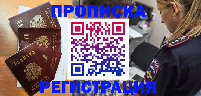 прописка штамп в Темрюке