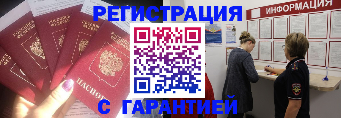 прописка гарантия в Темрюке