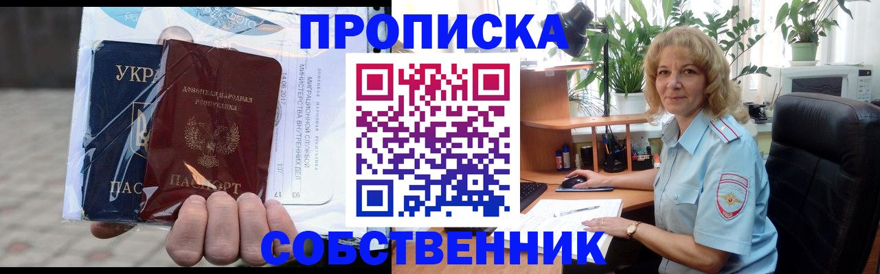 прописка в квартире в Темрюке